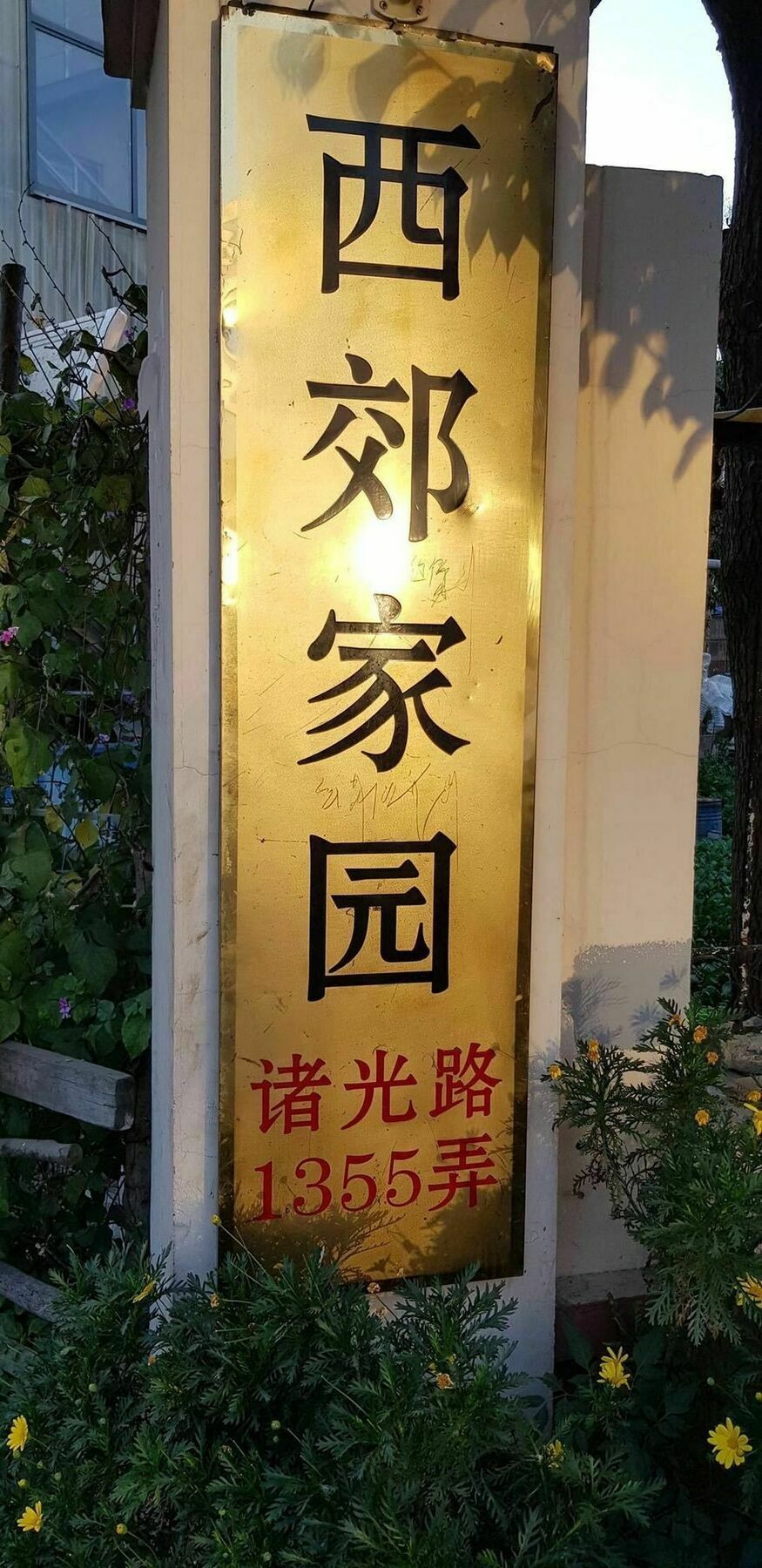 Hostel Edreire Shanghai Luaran gambar